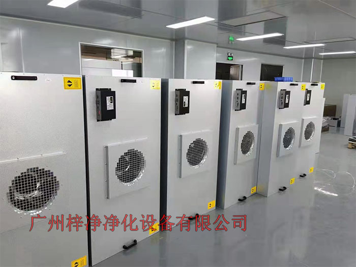 FFU設(shè)有初效過(guò)濾器、高效過(guò)濾器兩級(jí)過(guò)濾網(wǎng)。