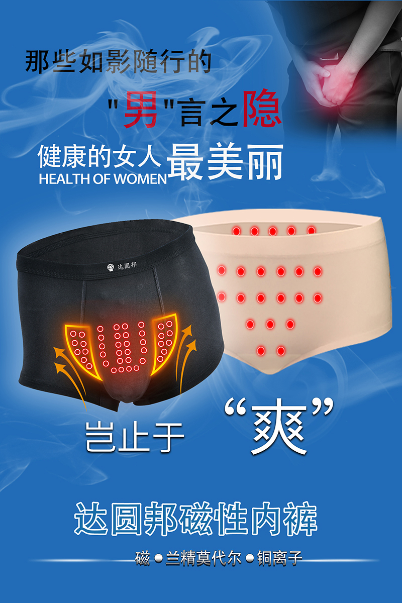 磁性內(nèi)褲(圖1)