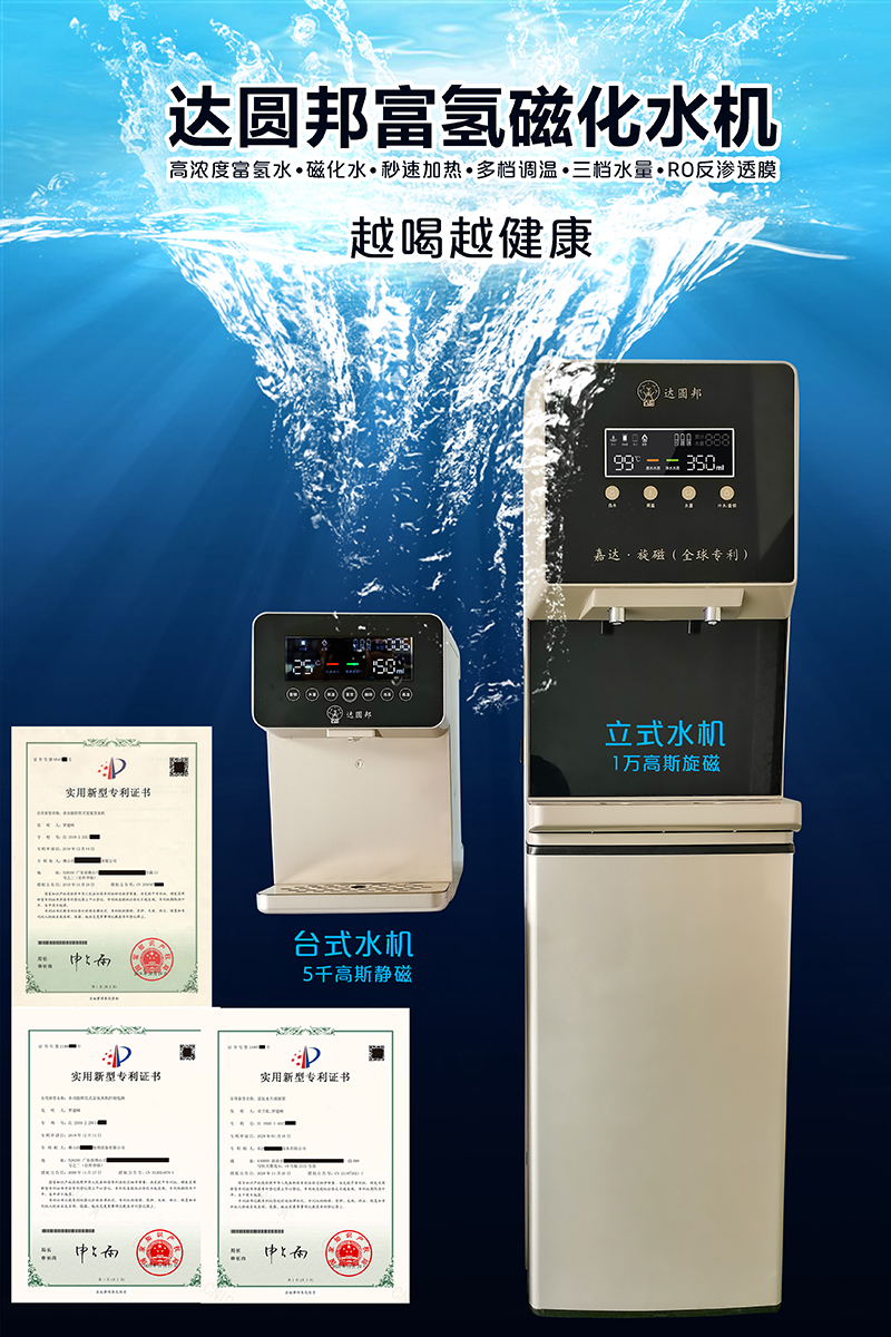 旋磁富氫水機(圖1)