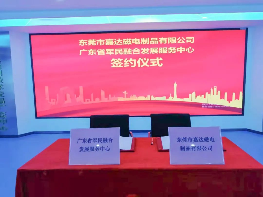 軍民融合共創(chuàng)嘉達大健康發(fā)展新局面(圖2)