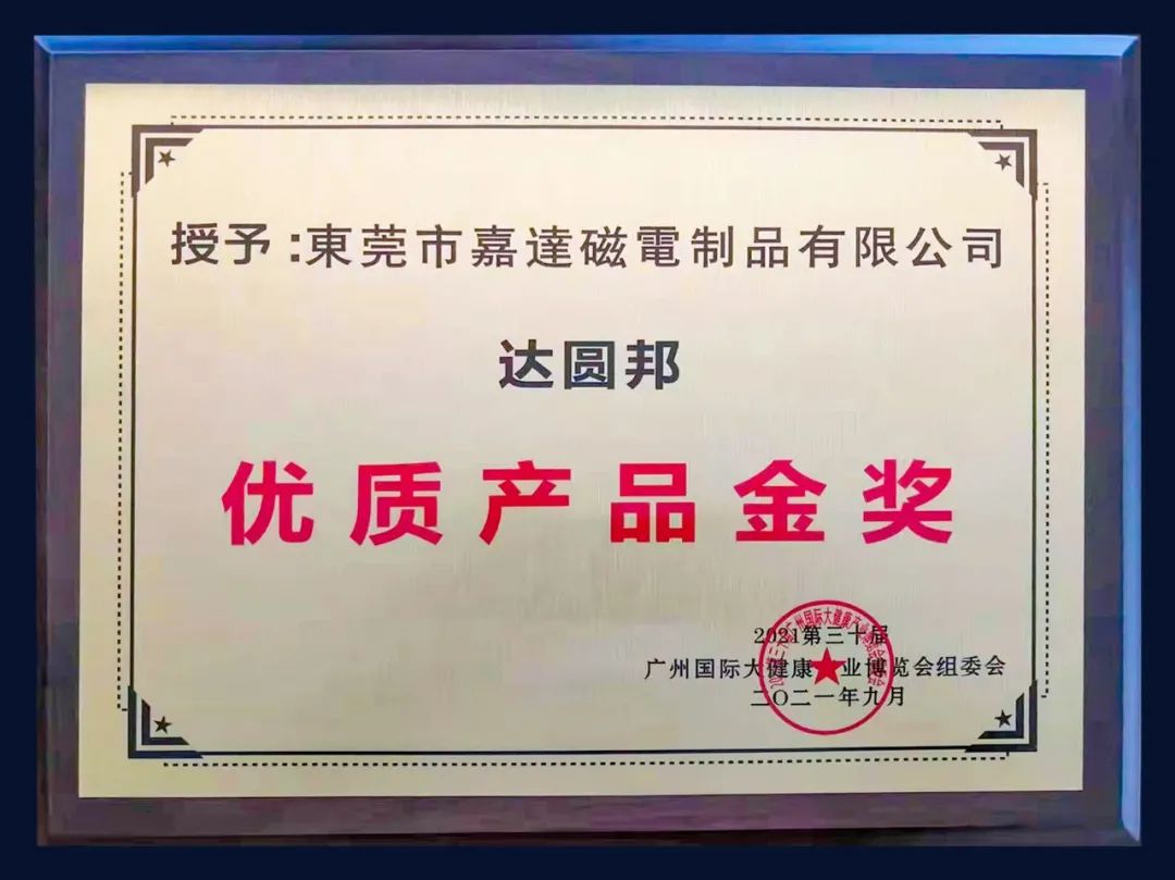 達(dá)圓邦喜獲“優(yōu)質(zhì)產(chǎn)品金獎”(圖4)