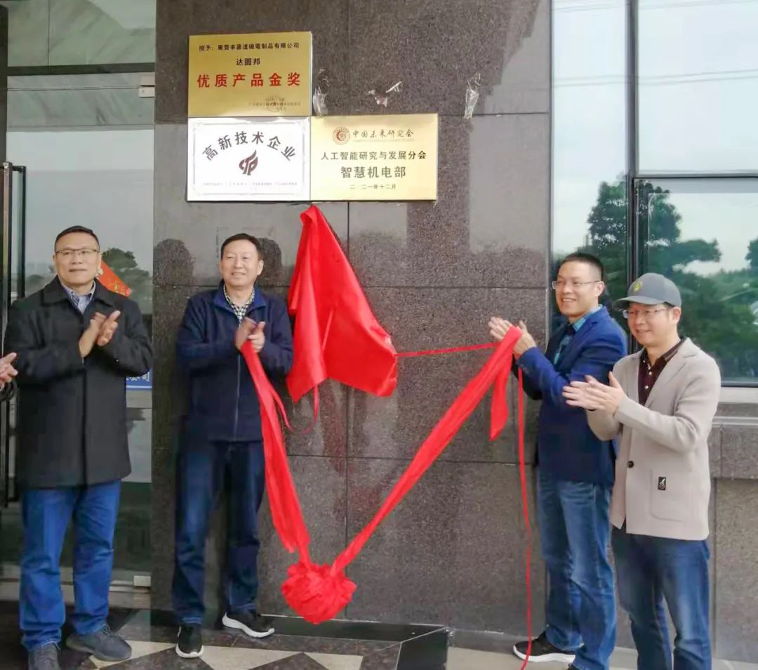 喜訊：中國(guó)未來(lái)研究會(huì)智慧機(jī)電部落戶嘉達(dá)(圖8)