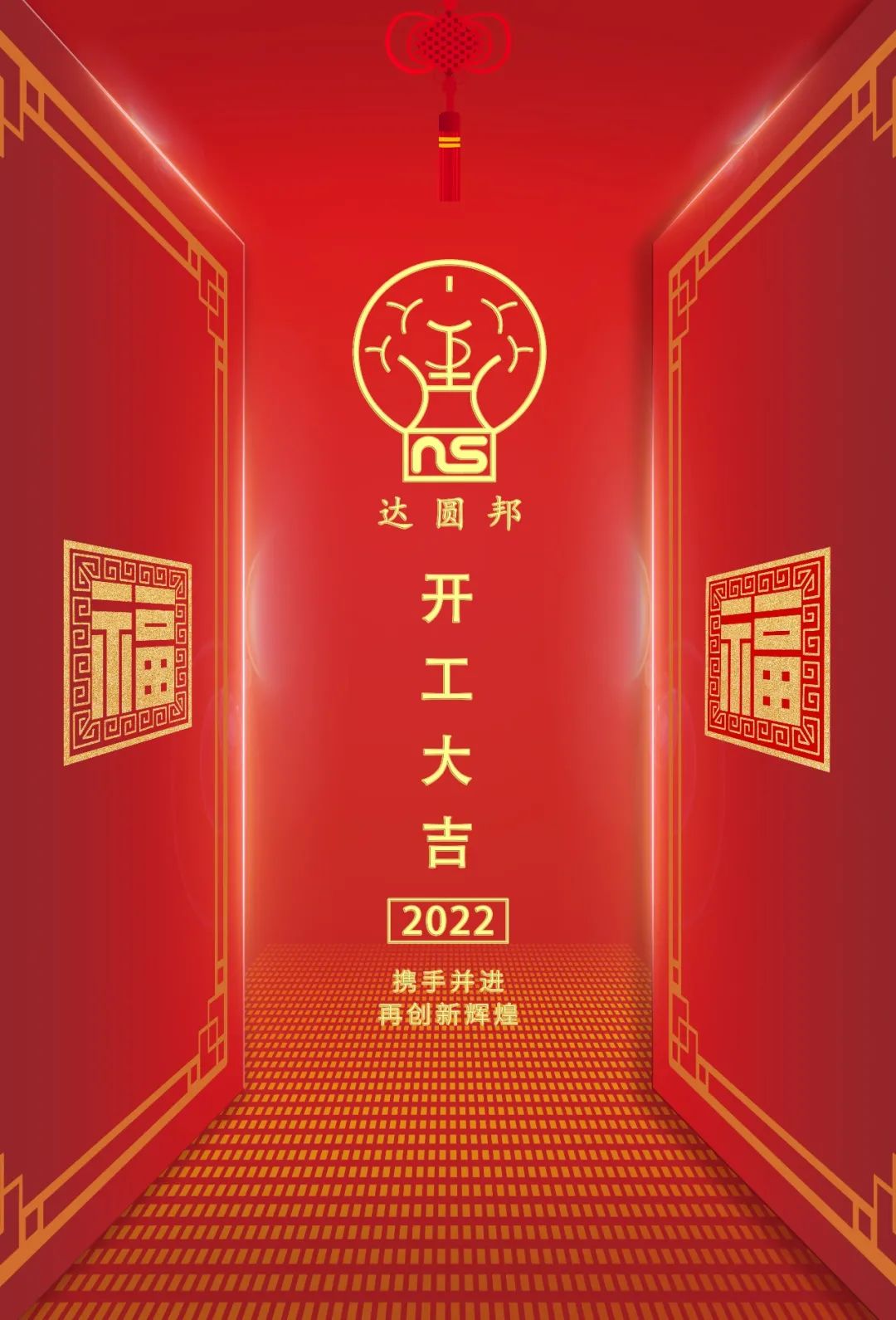 開工大吉 | 虎年新氣象，萬事開門紅！(圖1)