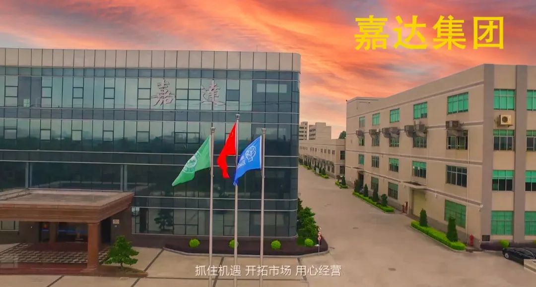 嘉達(dá)磁電與您攜手共創(chuàng)未來(lái)！(圖2)