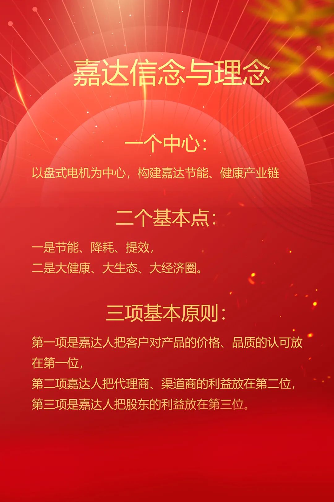 嘉達(dá)磁電與您攜手共創(chuàng)未來(lái)！(圖7)