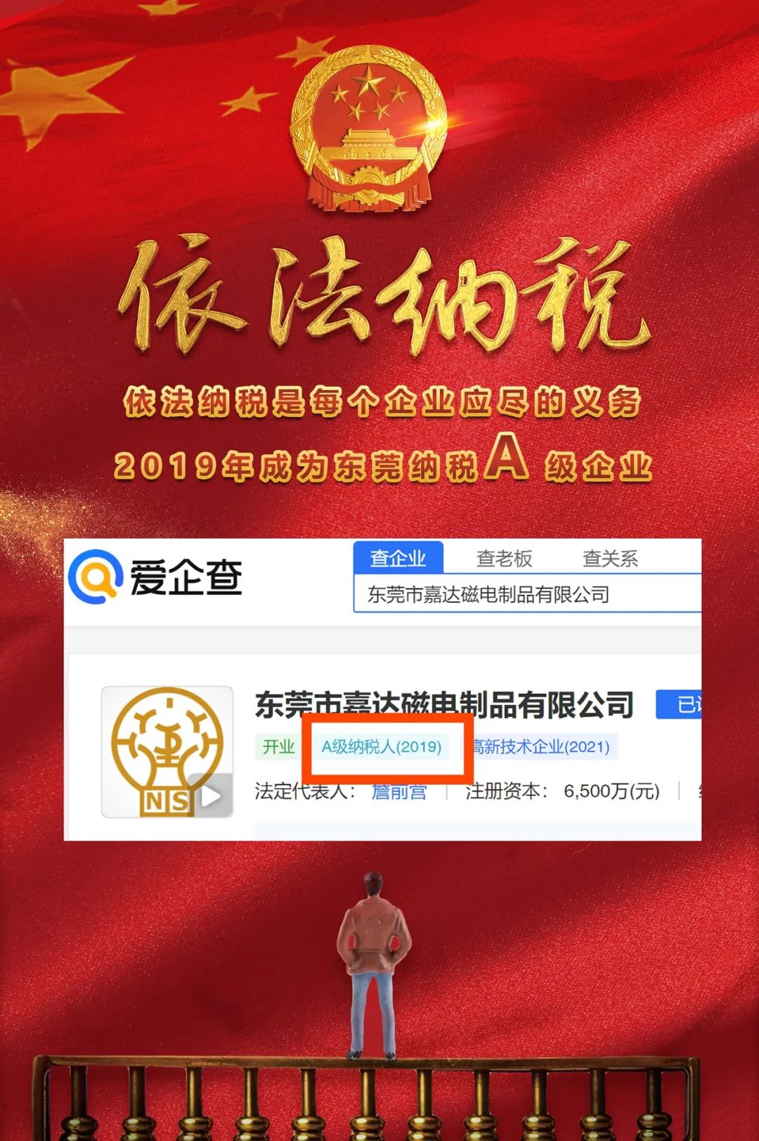 嘉達(dá)磁電與您攜手共創(chuàng)未來(lái)！(圖6)