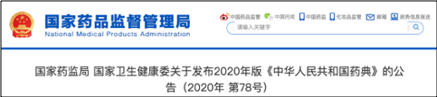 2020 年版《中國藥典》，磁石在列(圖2)