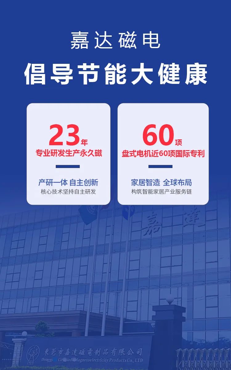 嘉達(dá)光伏電機(jī)——開啟節(jié)能健康大時代(圖2)