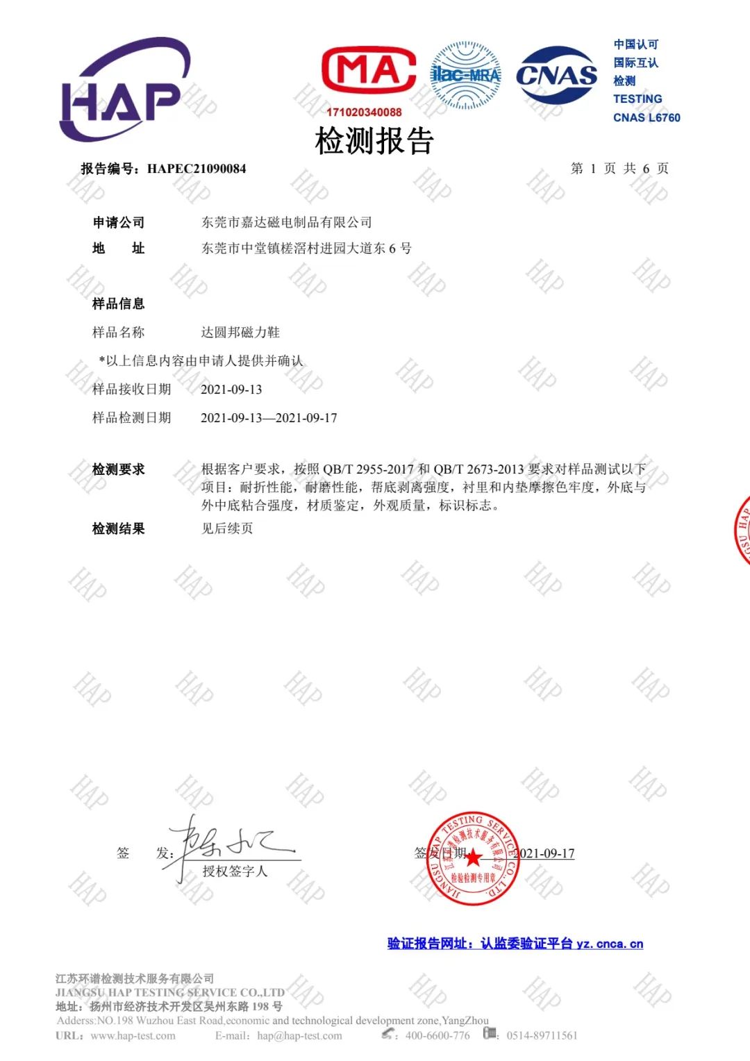 達(dá)圓邦產(chǎn)品檢測(cè)報(bào)告(圖9)