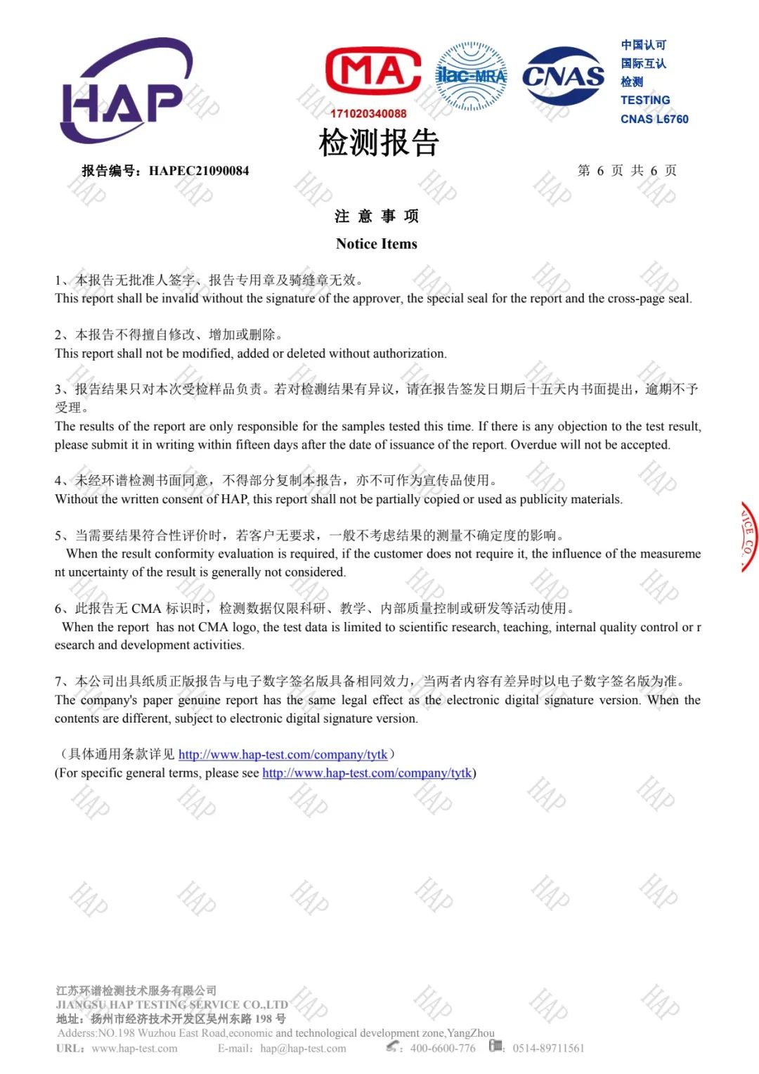 達(dá)圓邦產(chǎn)品檢測(cè)報(bào)告(圖14)