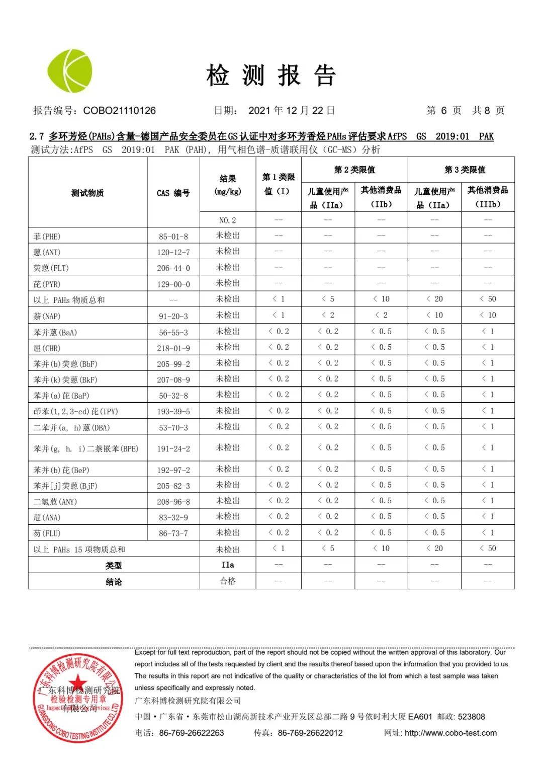 達(dá)圓邦產(chǎn)品檢測(cè)報(bào)告(圖6)