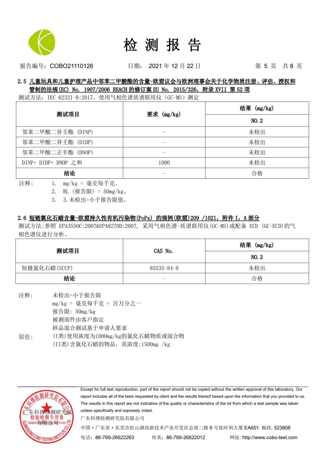 達(dá)圓邦產(chǎn)品檢測(cè)報(bào)告(圖5)