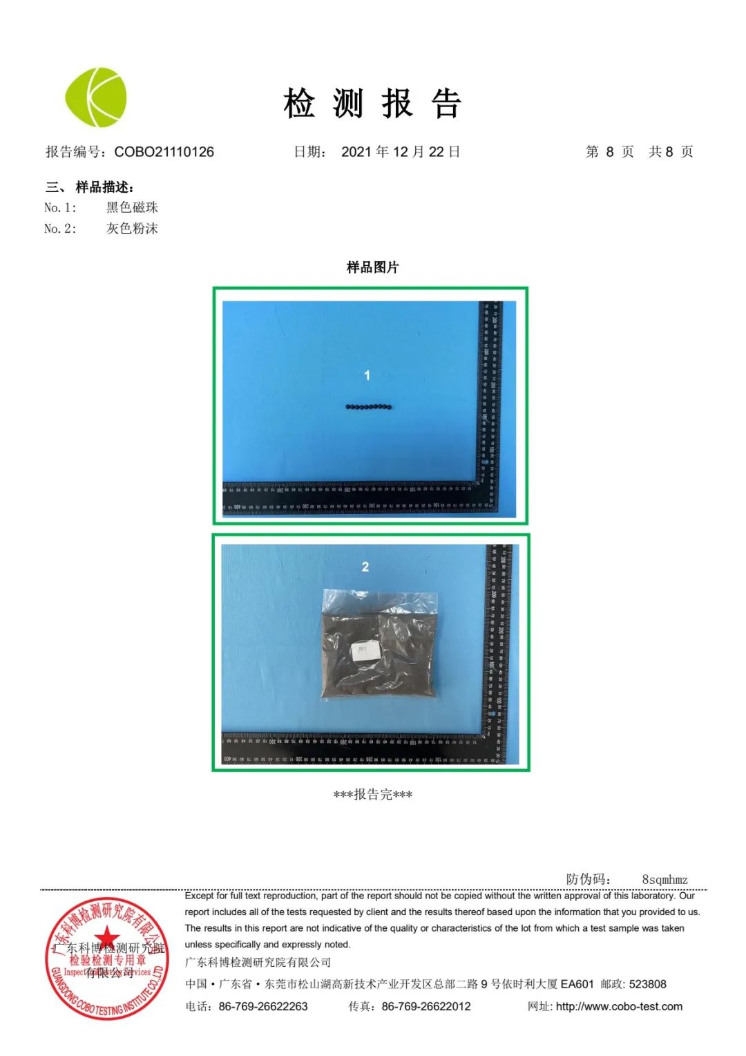 達(dá)圓邦產(chǎn)品檢測(cè)報(bào)告(圖8)