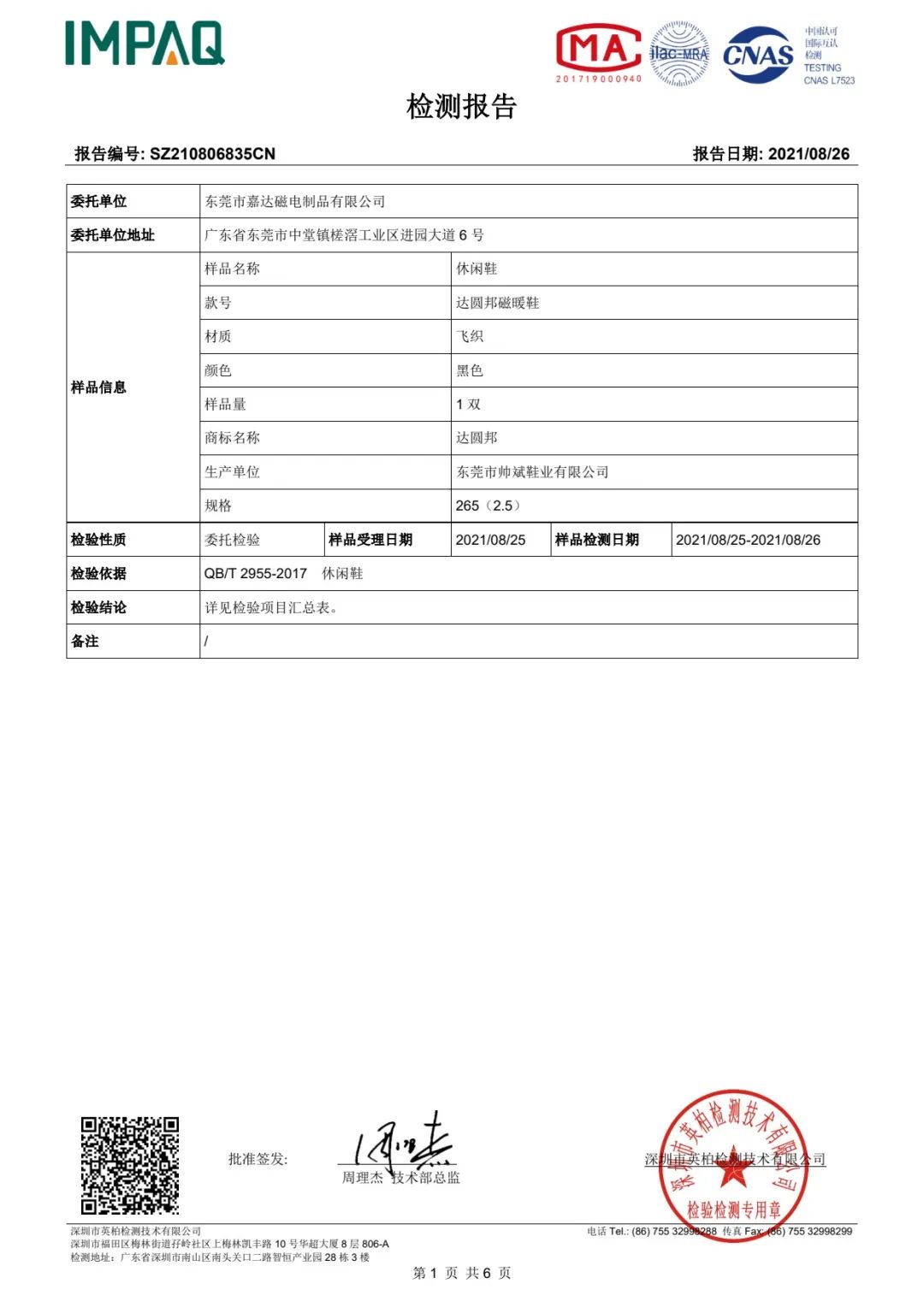 達(dá)圓邦產(chǎn)品檢測(cè)報(bào)告(圖15)