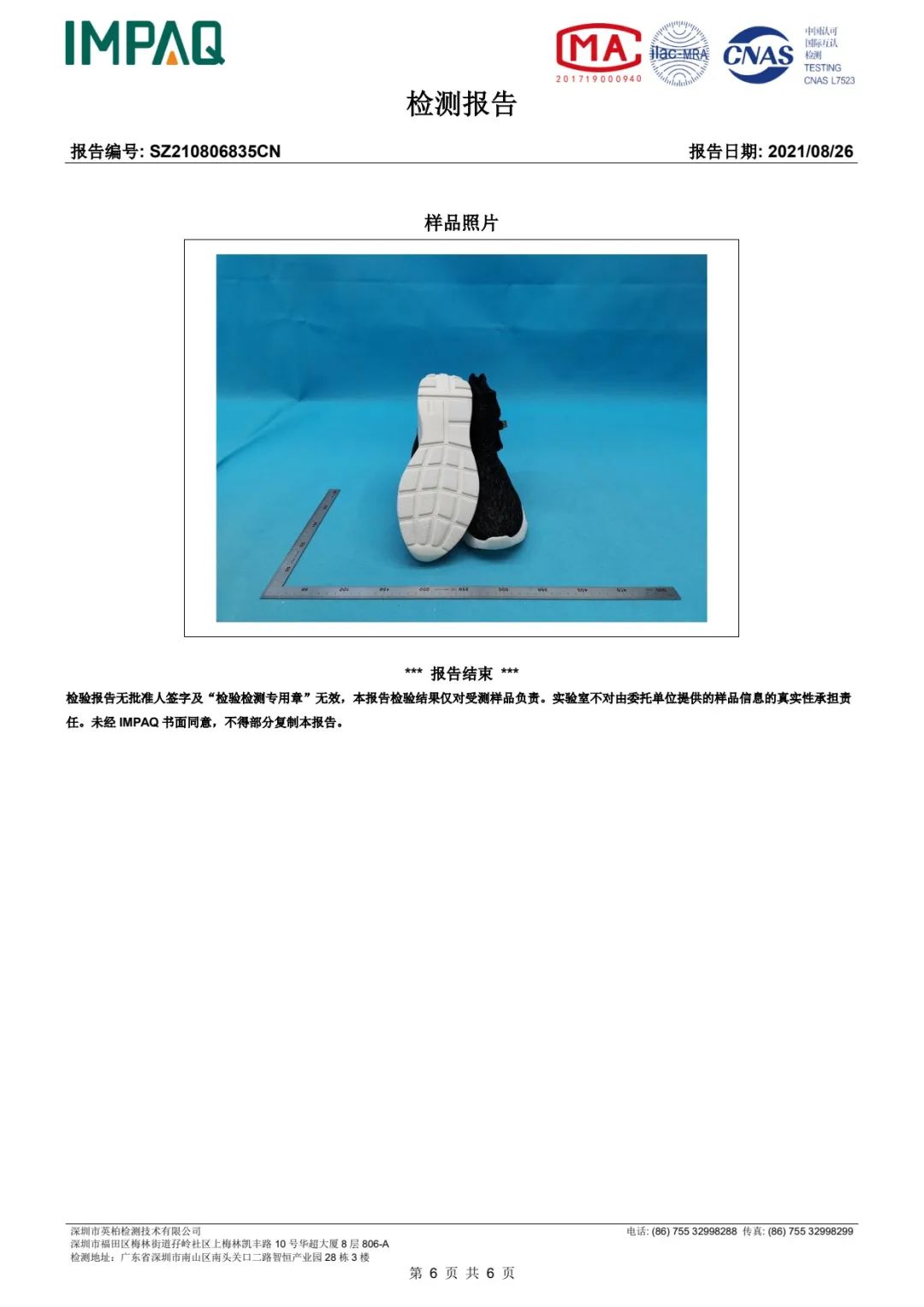 達(dá)圓邦產(chǎn)品檢測(cè)報(bào)告(圖20)