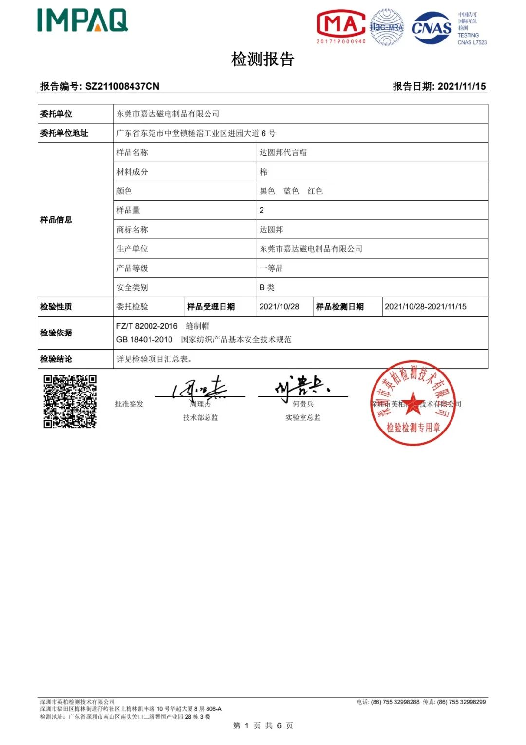 達(dá)圓邦產(chǎn)品檢測(cè)報(bào)告(圖21)