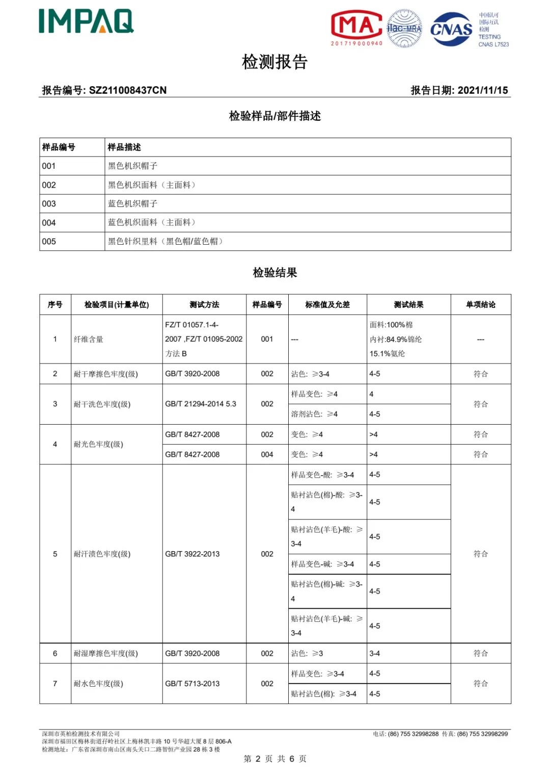 達(dá)圓邦產(chǎn)品檢測(cè)報(bào)告(圖22)