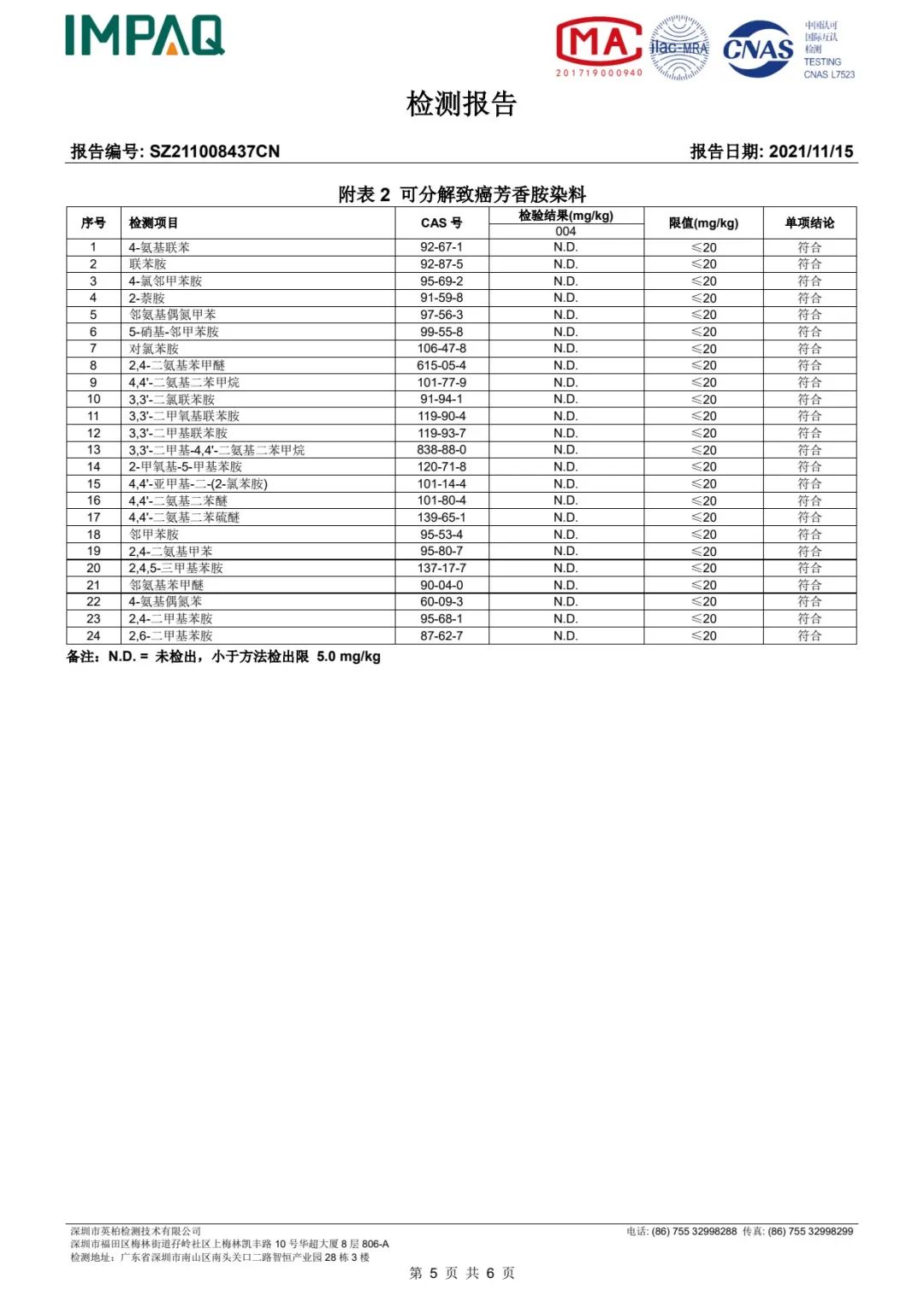 達(dá)圓邦產(chǎn)品檢測(cè)報(bào)告(圖25)