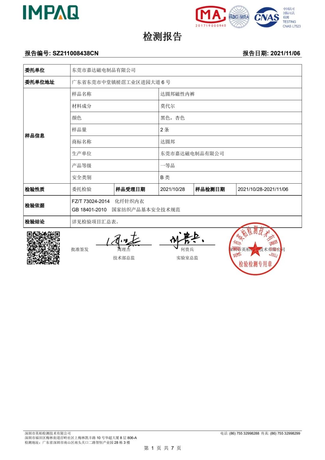 達(dá)圓邦產(chǎn)品檢測(cè)報(bào)告(圖32)