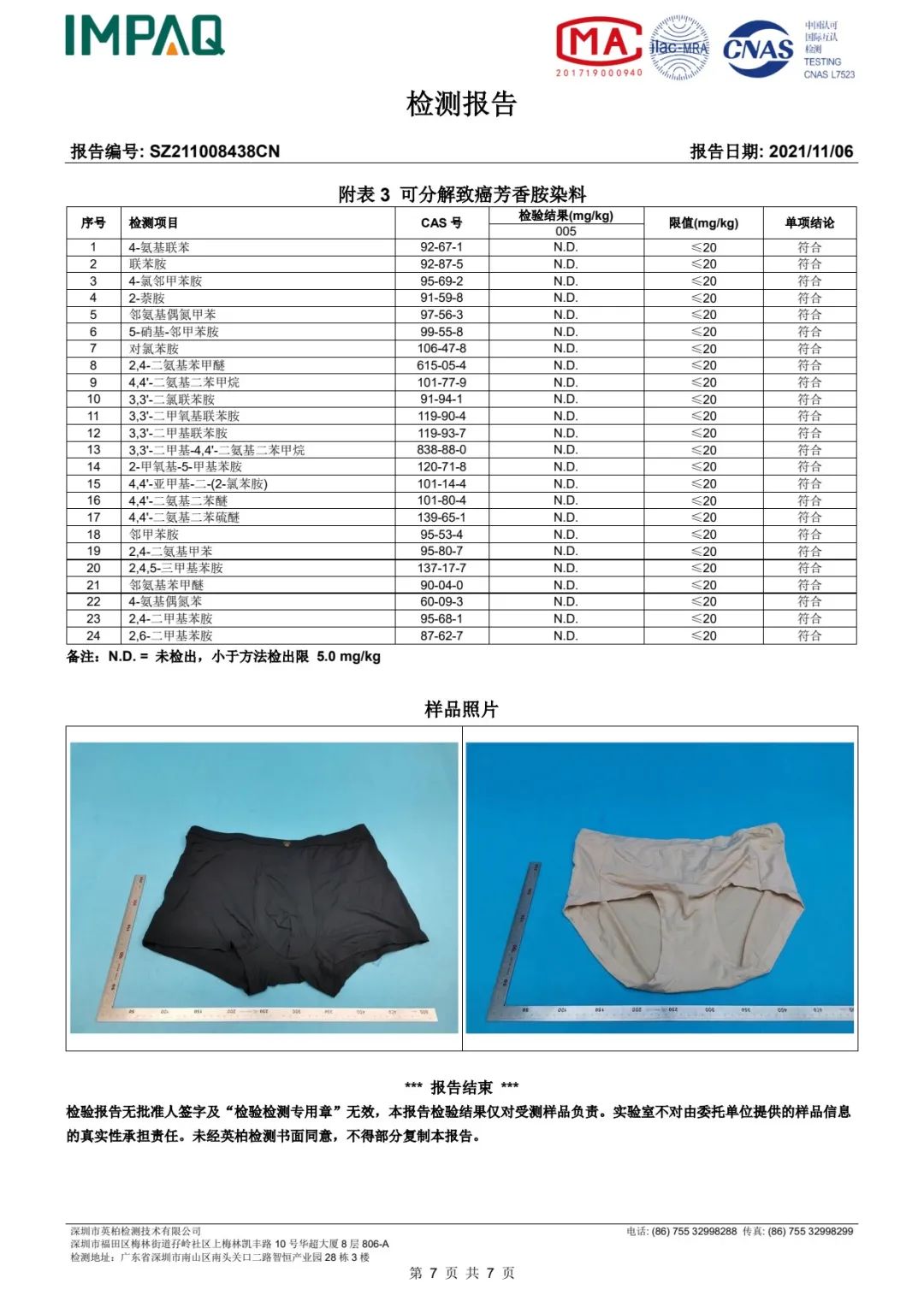 達(dá)圓邦產(chǎn)品檢測(cè)報(bào)告(圖38)