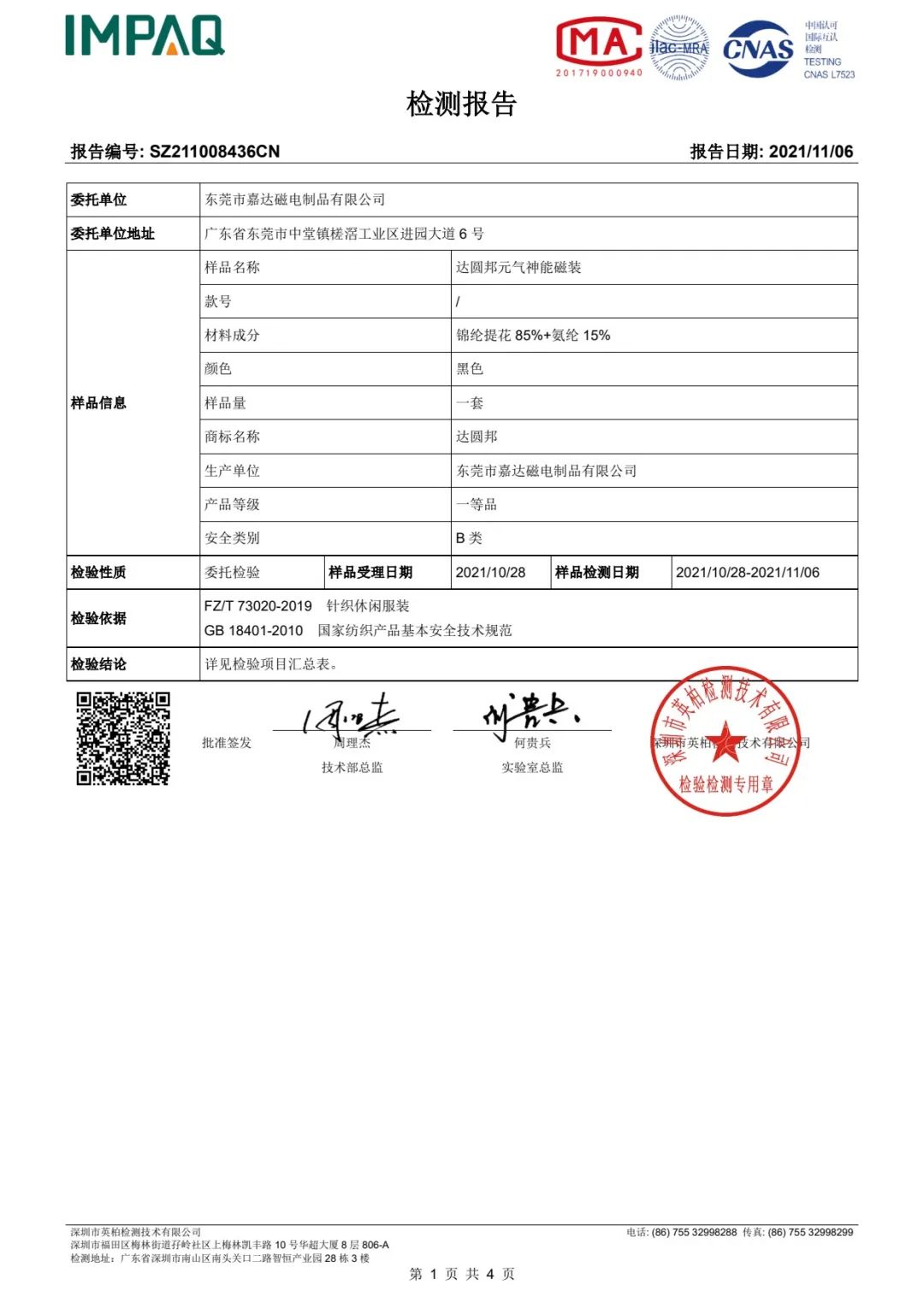 達(dá)圓邦產(chǎn)品檢測(cè)報(bào)告(圖39)