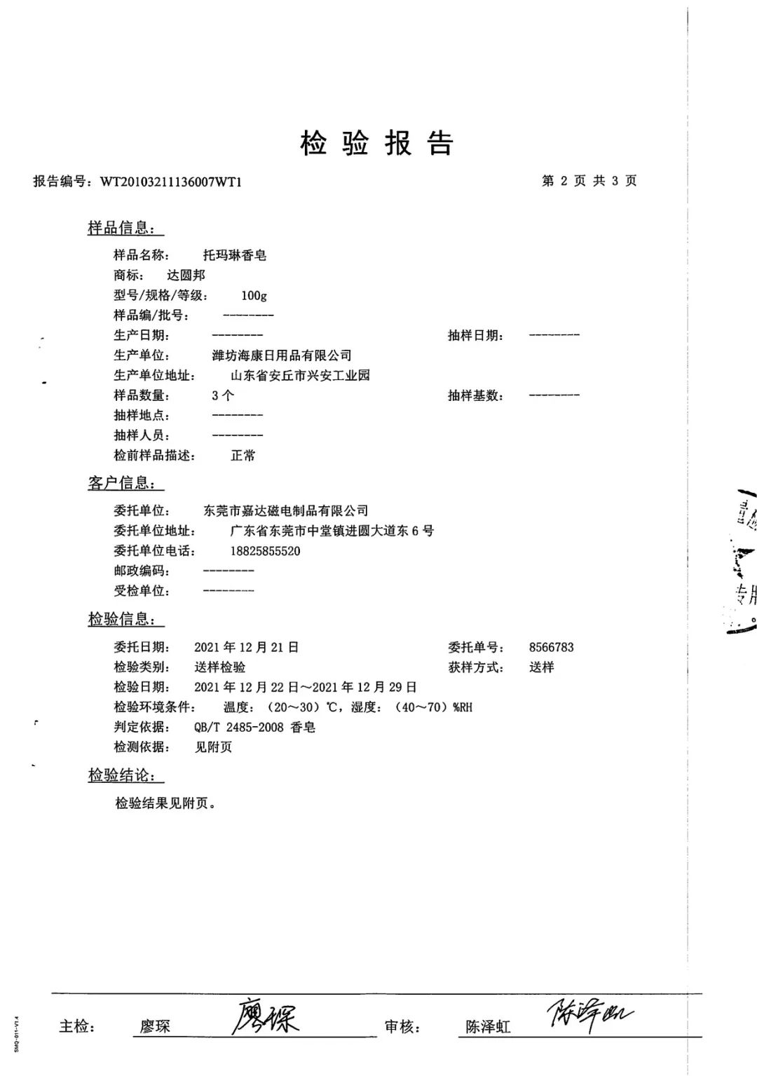 達(dá)圓邦產(chǎn)品檢測(cè)報(bào)告(圖44)