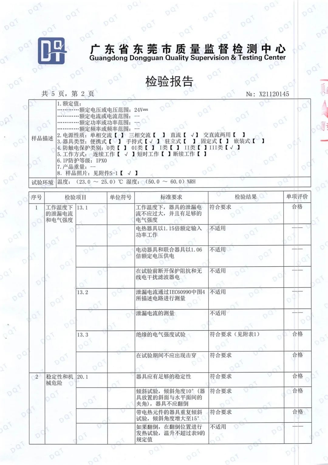 達(dá)圓邦產(chǎn)品檢測(cè)報(bào)告(圖47)