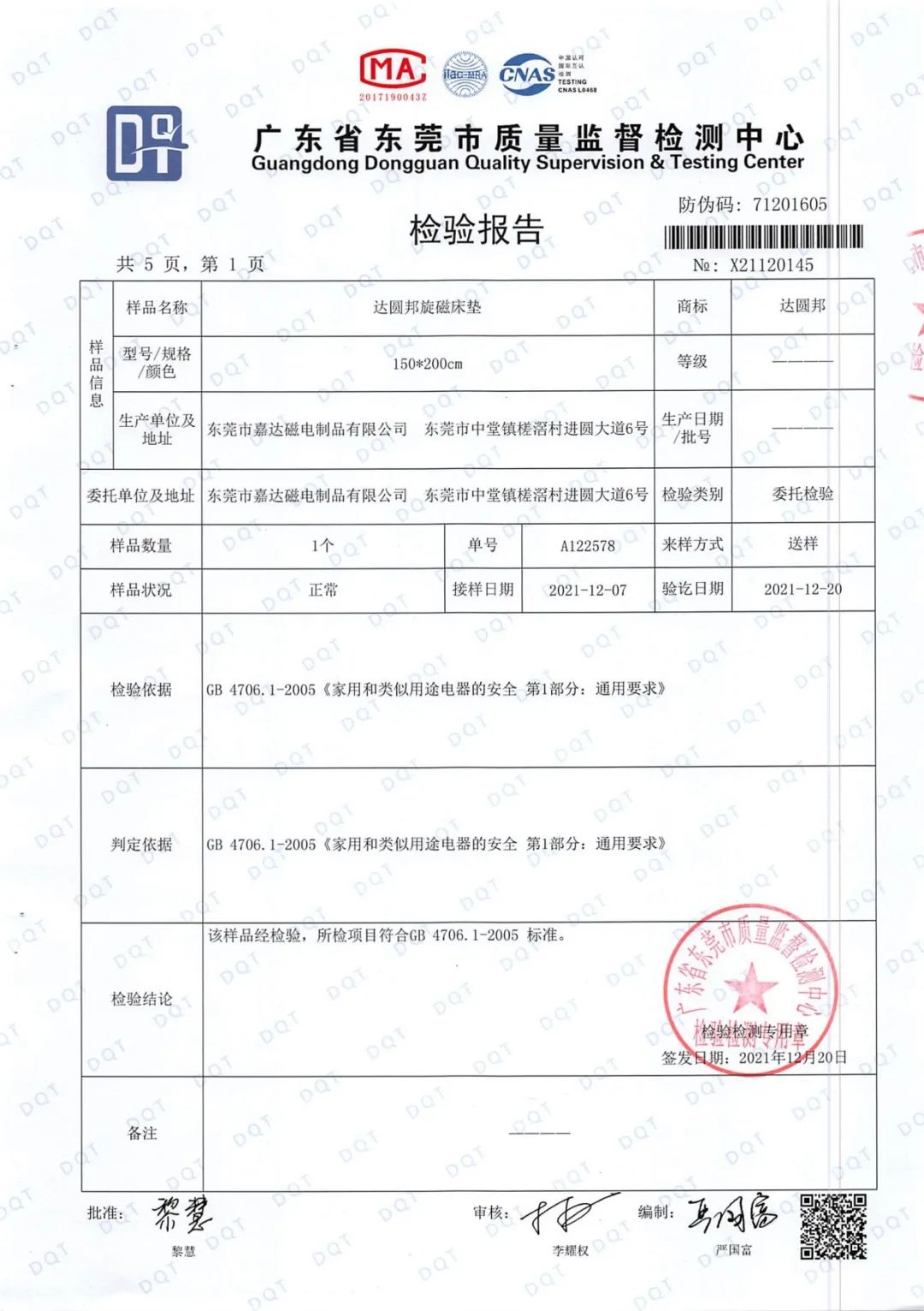 達(dá)圓邦產(chǎn)品檢測(cè)報(bào)告(圖46)