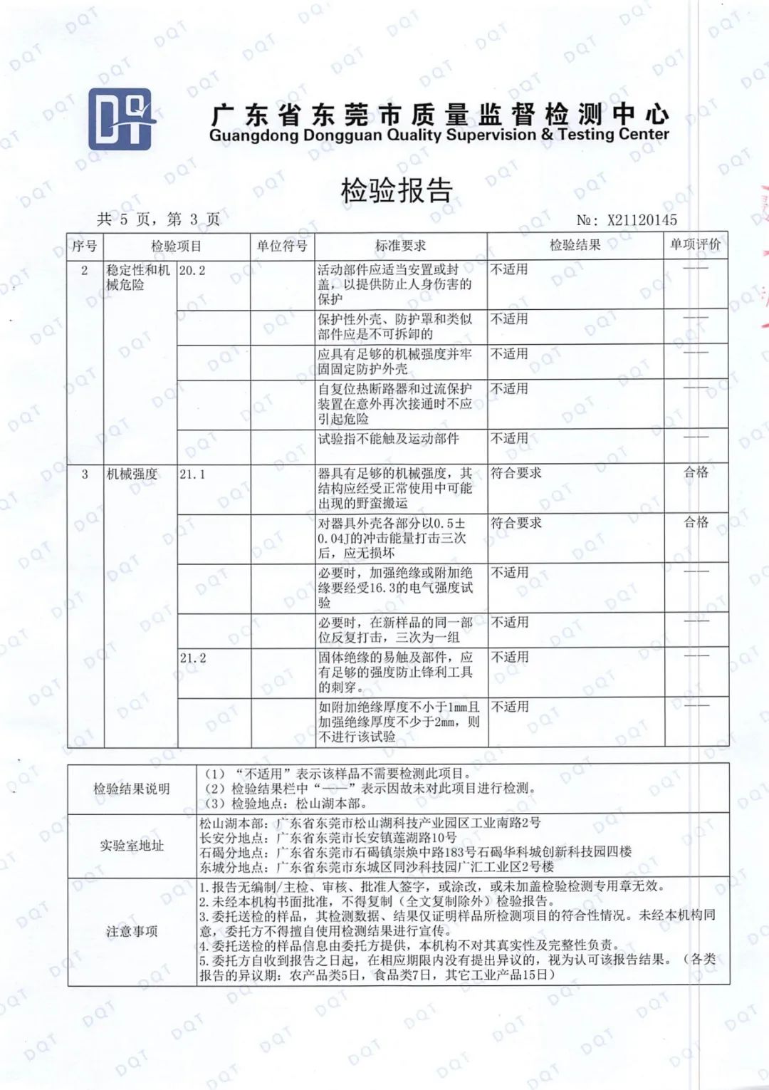 達(dá)圓邦產(chǎn)品檢測(cè)報(bào)告(圖48)