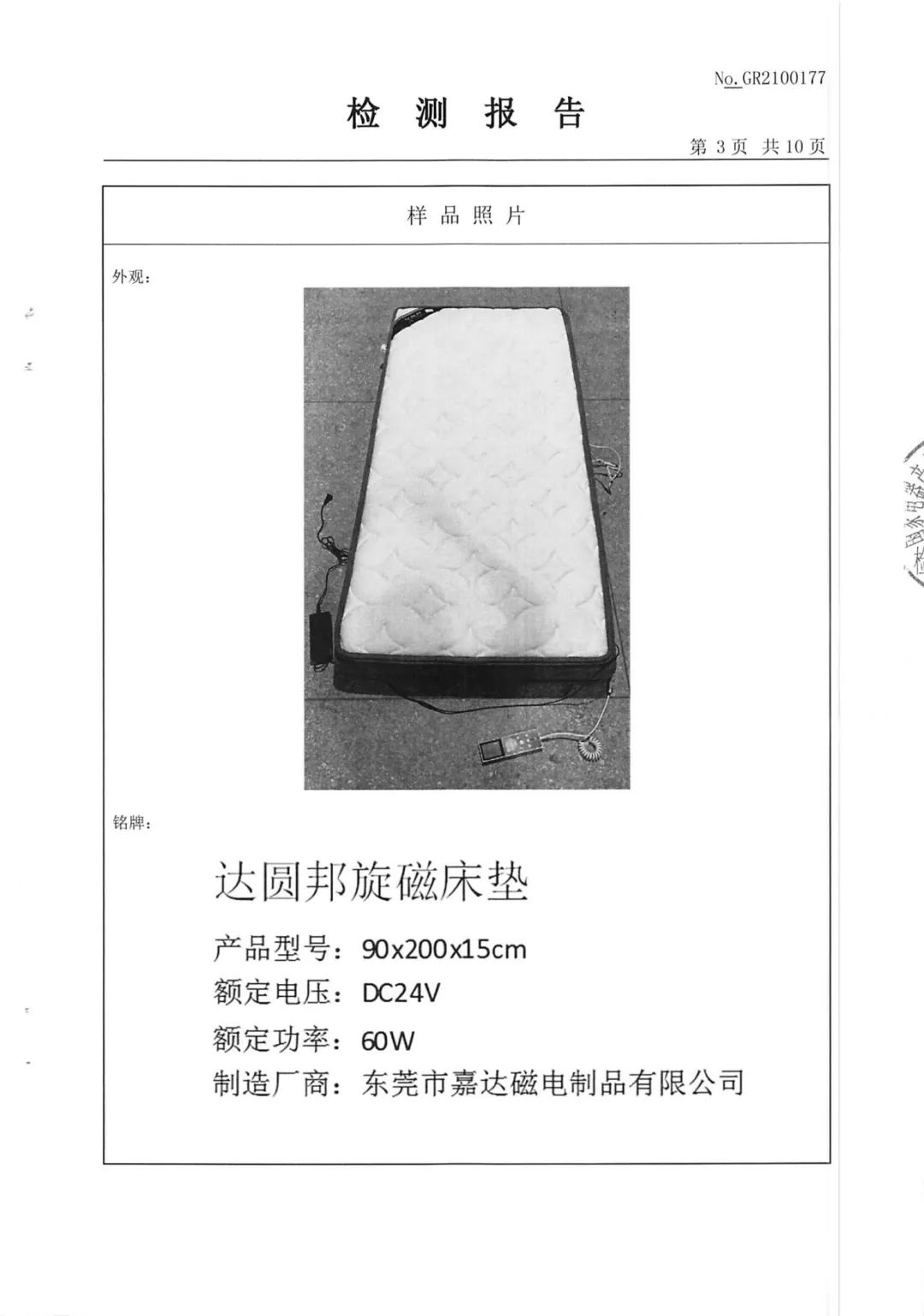 達(dá)圓邦產(chǎn)品檢測(cè)報(bào)告(圖54)