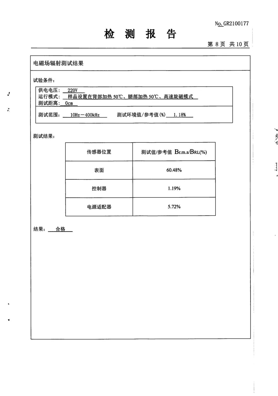 達(dá)圓邦產(chǎn)品檢測(cè)報(bào)告(圖59)