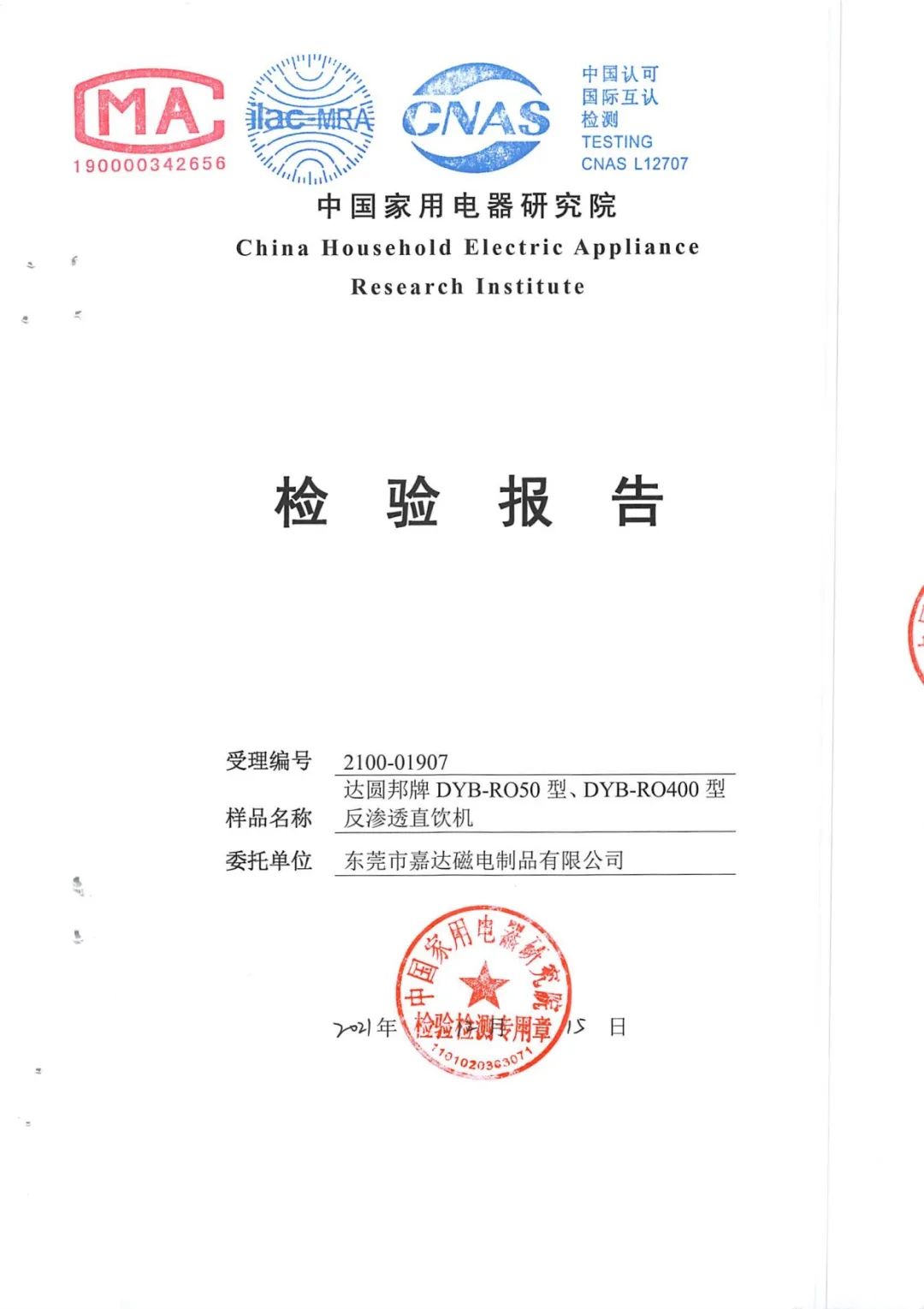 達(dá)圓邦產(chǎn)品檢測(cè)報(bào)告(圖64)