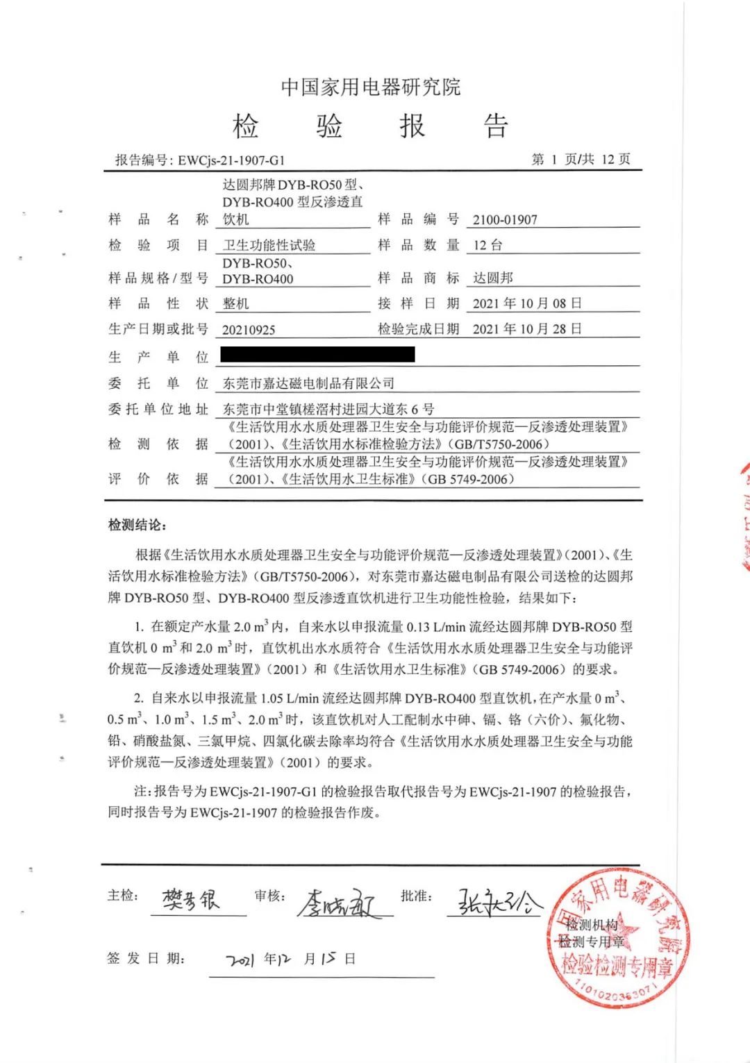 達(dá)圓邦產(chǎn)品檢測(cè)報(bào)告(圖65)