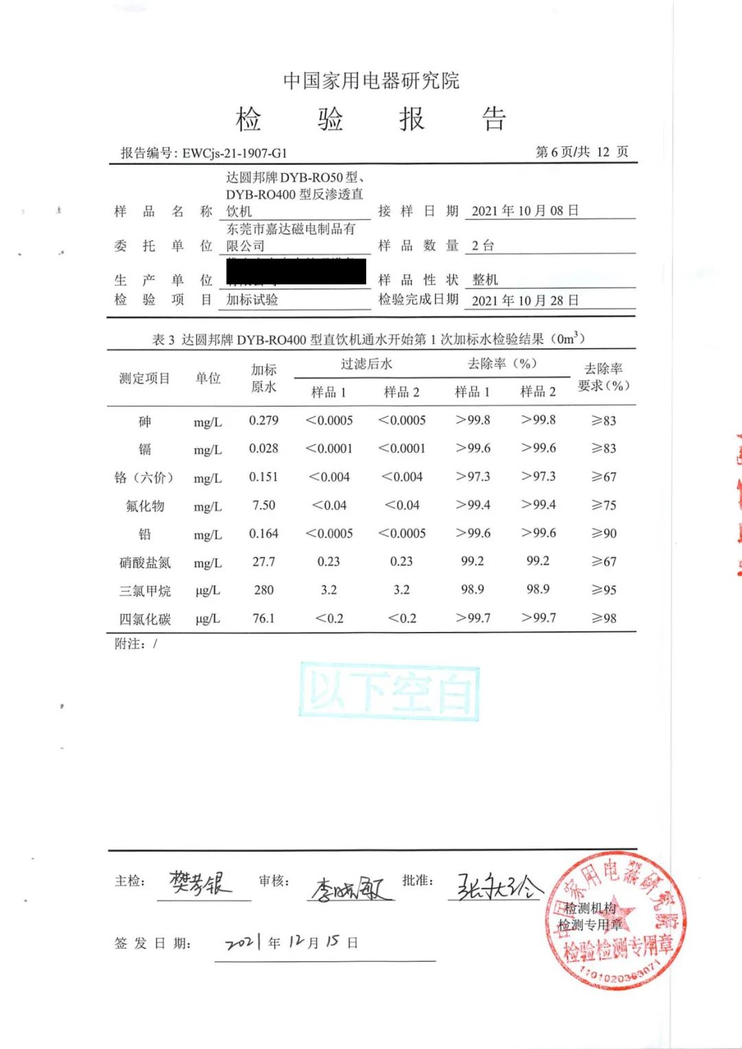 達(dá)圓邦產(chǎn)品檢測(cè)報(bào)告(圖70)