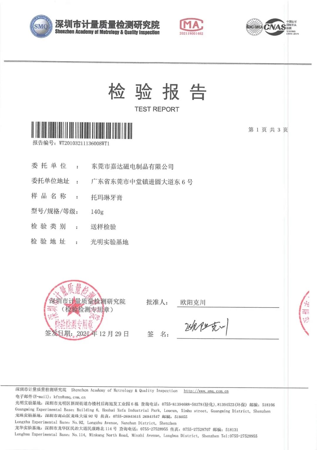 達(dá)圓邦產(chǎn)品檢測(cè)報(bào)告(圖77)