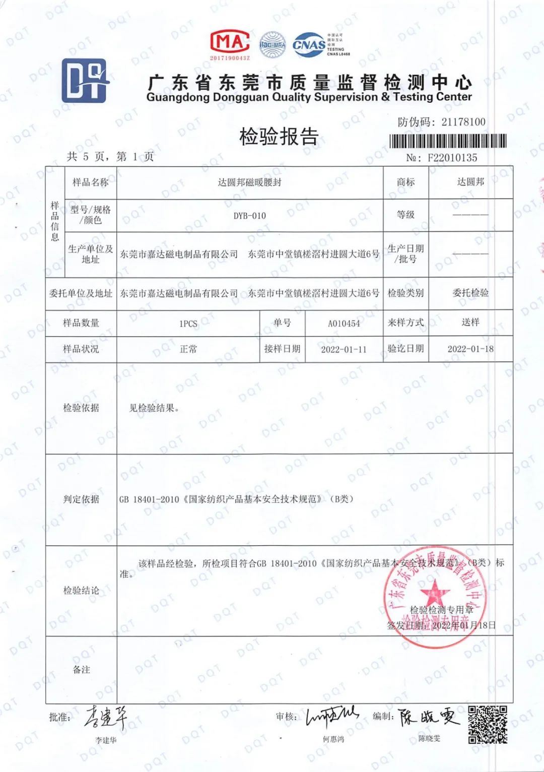 達(dá)圓邦產(chǎn)品檢測(cè)報(bào)告(圖80)