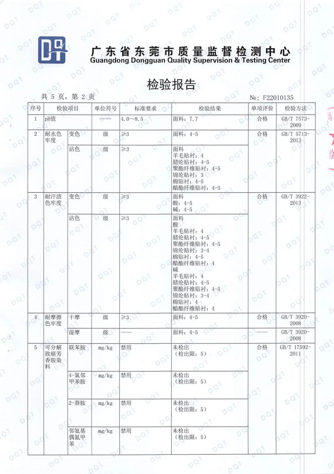 達(dá)圓邦產(chǎn)品檢測(cè)報(bào)告(圖81)