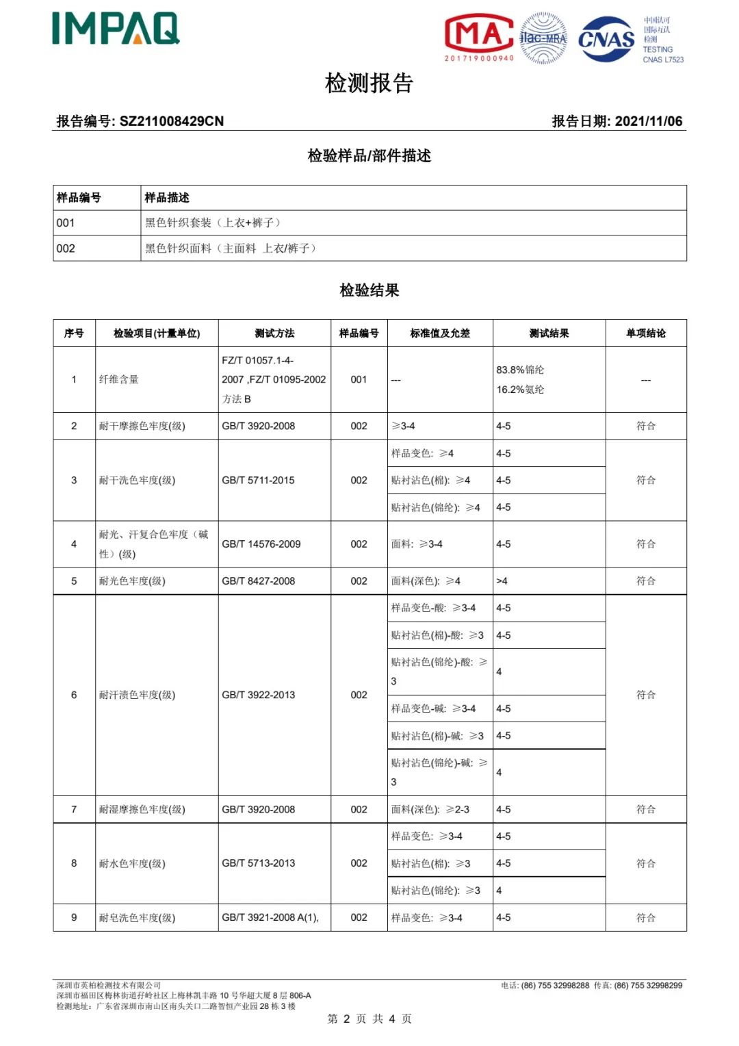 達(dá)圓邦產(chǎn)品檢測(cè)報(bào)告(圖86)