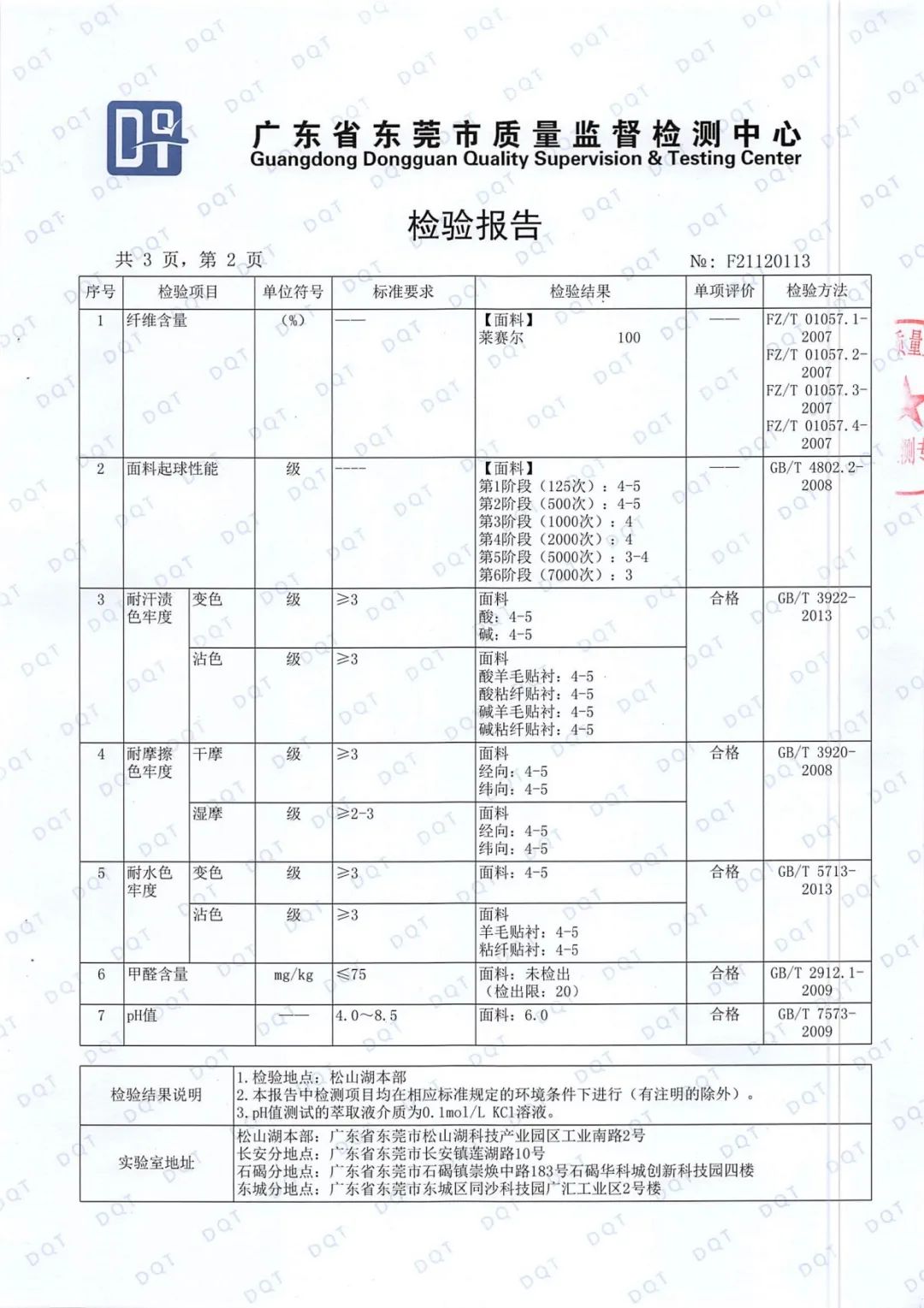 達(dá)圓邦產(chǎn)品檢測(cè)報(bào)告(圖90)
