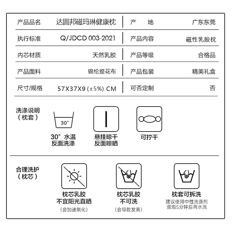 達圓邦磁瑪琳健康枕(圖20)