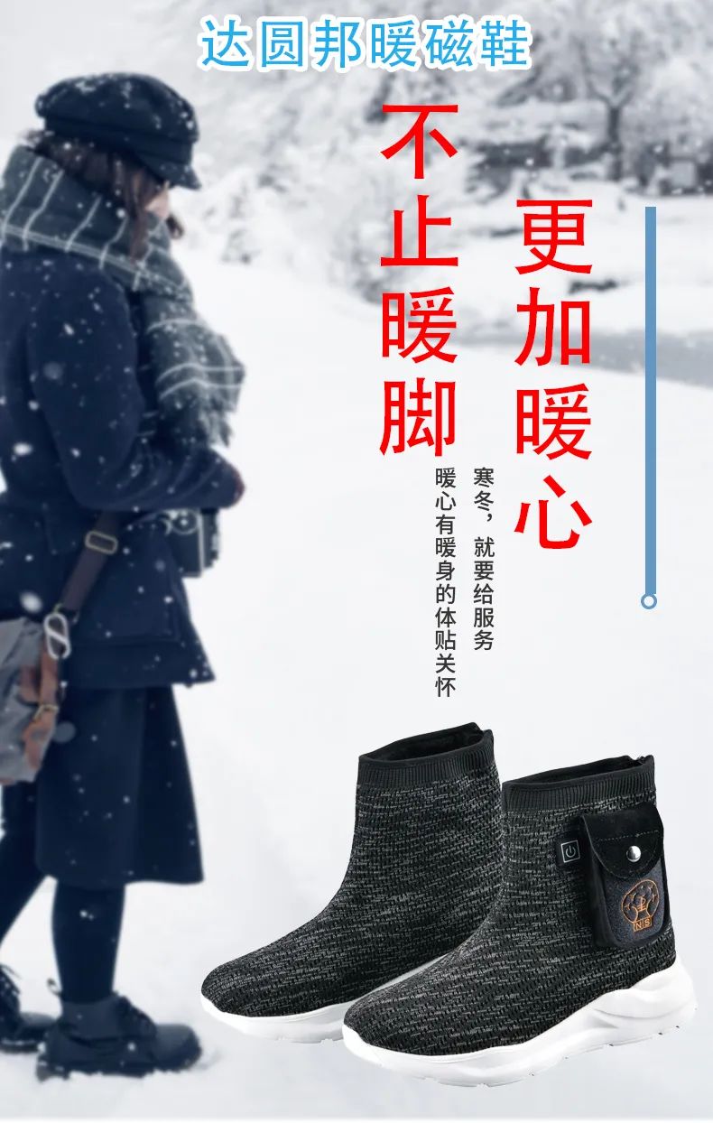 給足能量——達圓邦磁暖鞋(圖5)