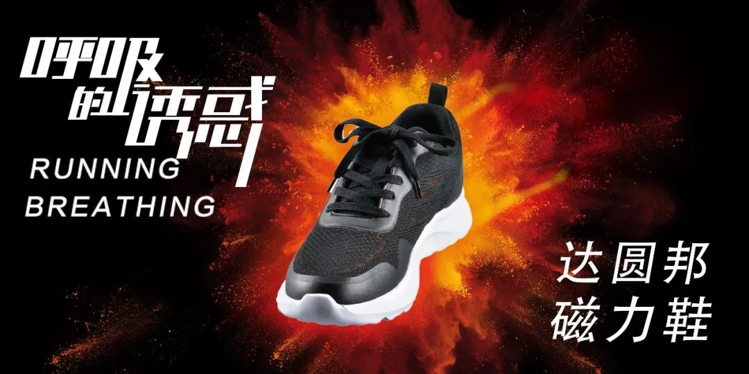 達(dá)圓邦磁力鞋(圖8)