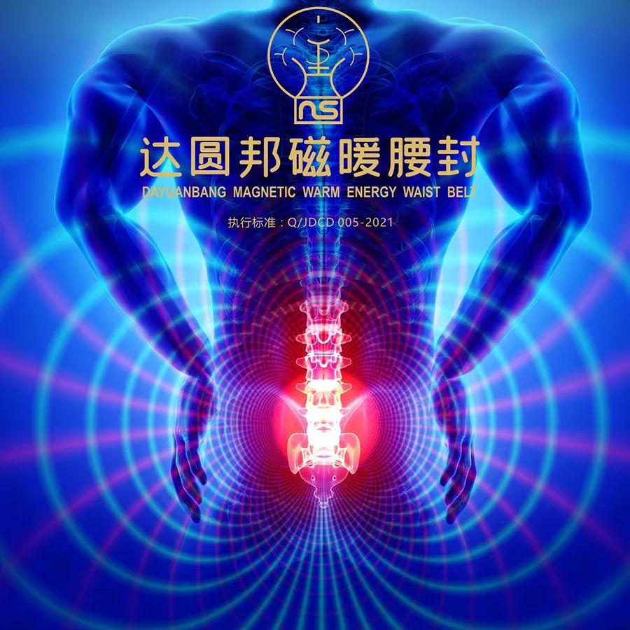 達圓邦暖磁腰封(圖6)