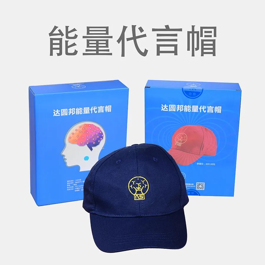 達圓邦能量代言帽(圖6)