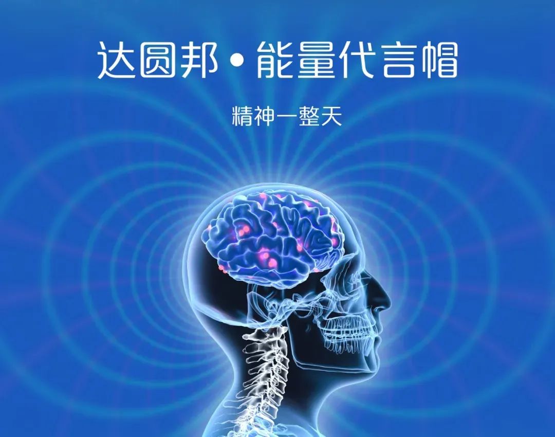 達圓邦能量代言帽(圖7)