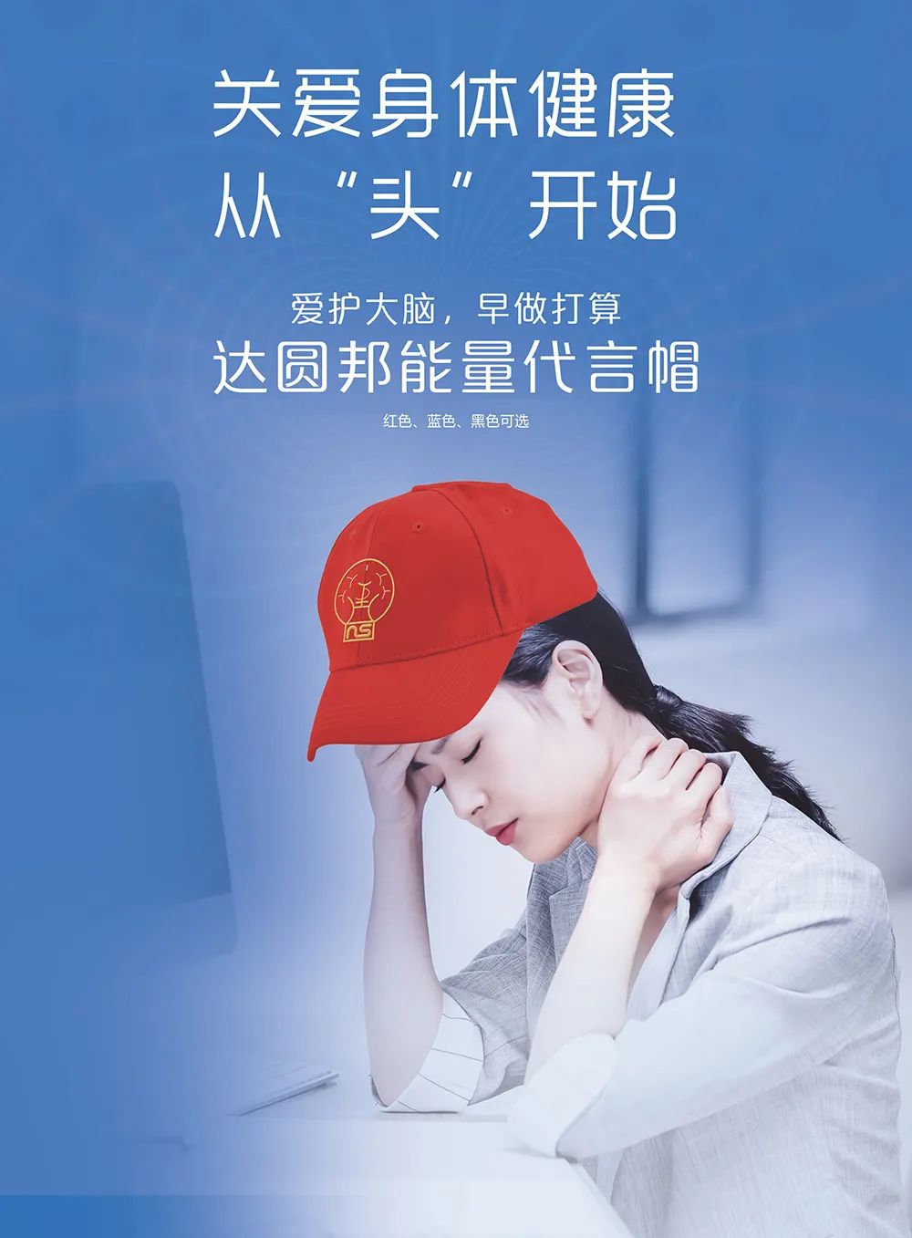 達圓邦能量代言帽(圖10)